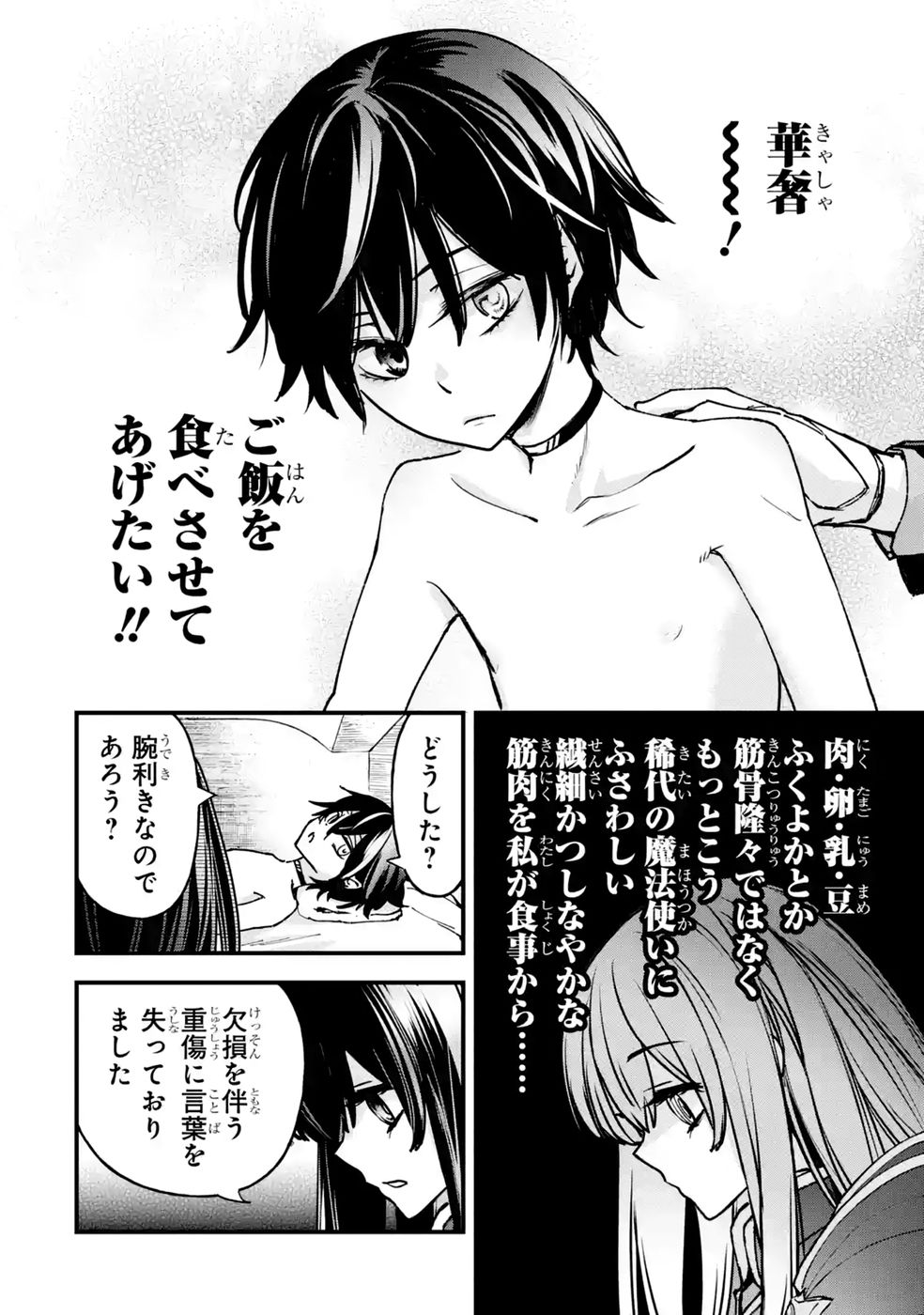 REPEAT VICE: AKUYAKU KIZOKU WA SHINITAKUNAI NODE SHITENOU NI NARU NO WO YAMEMASHITA Chap 12 - Pic 2