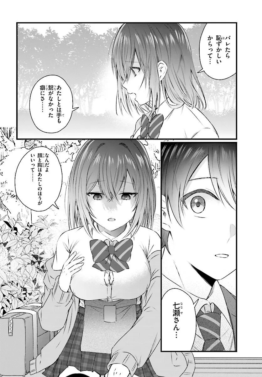 CHICCHAKUTTE DEKAKUTE KAWAII NANASE-SAN WO KANCHIGAI MOTO KARE KARA UBATTE SHIAWASE NI SURU Chap 1 - Pic 18