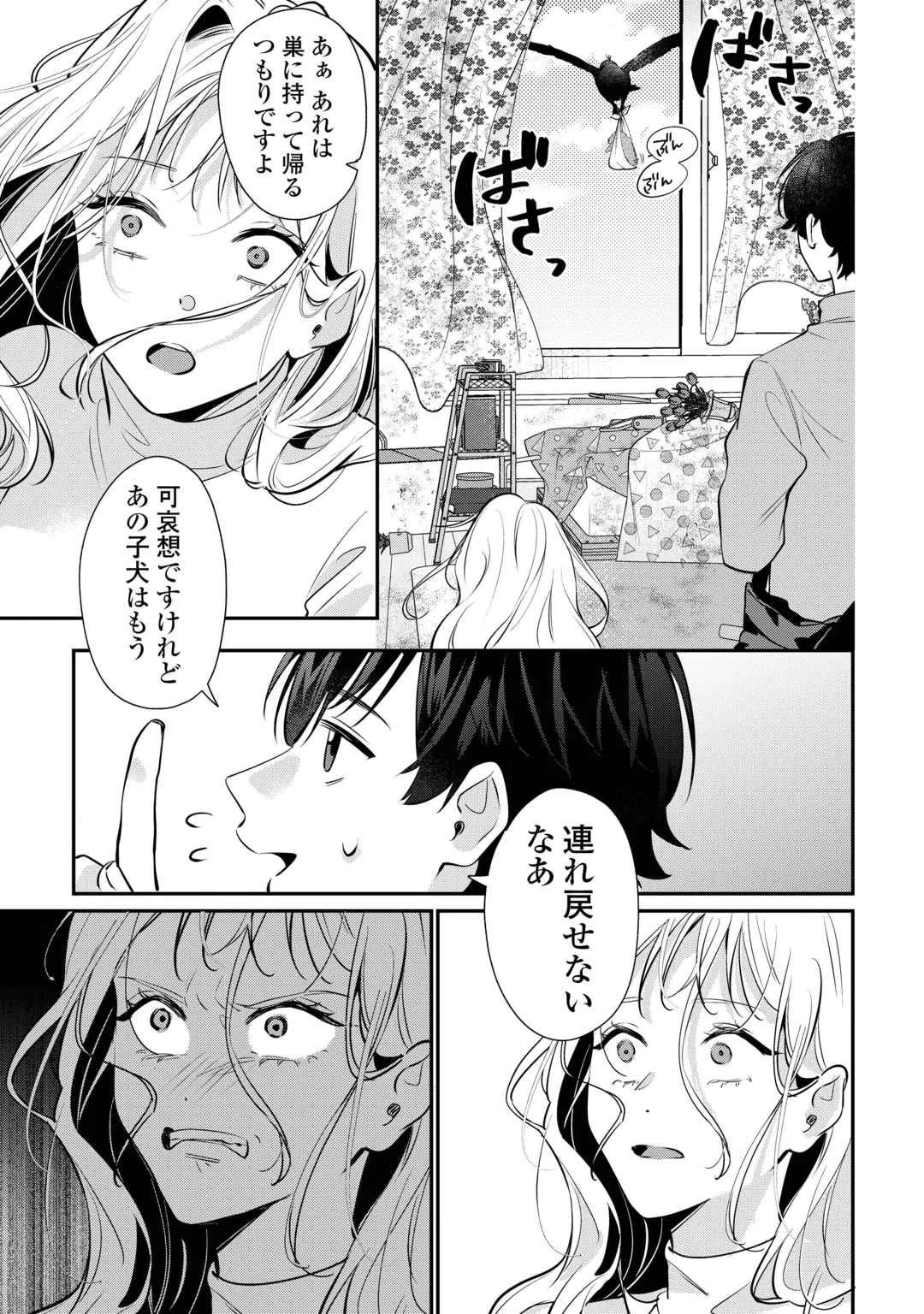 HIROTTA NO GA HONTOU NI NEKO KA WA UTAGAWASHII Chap 6.1 - Pic 5