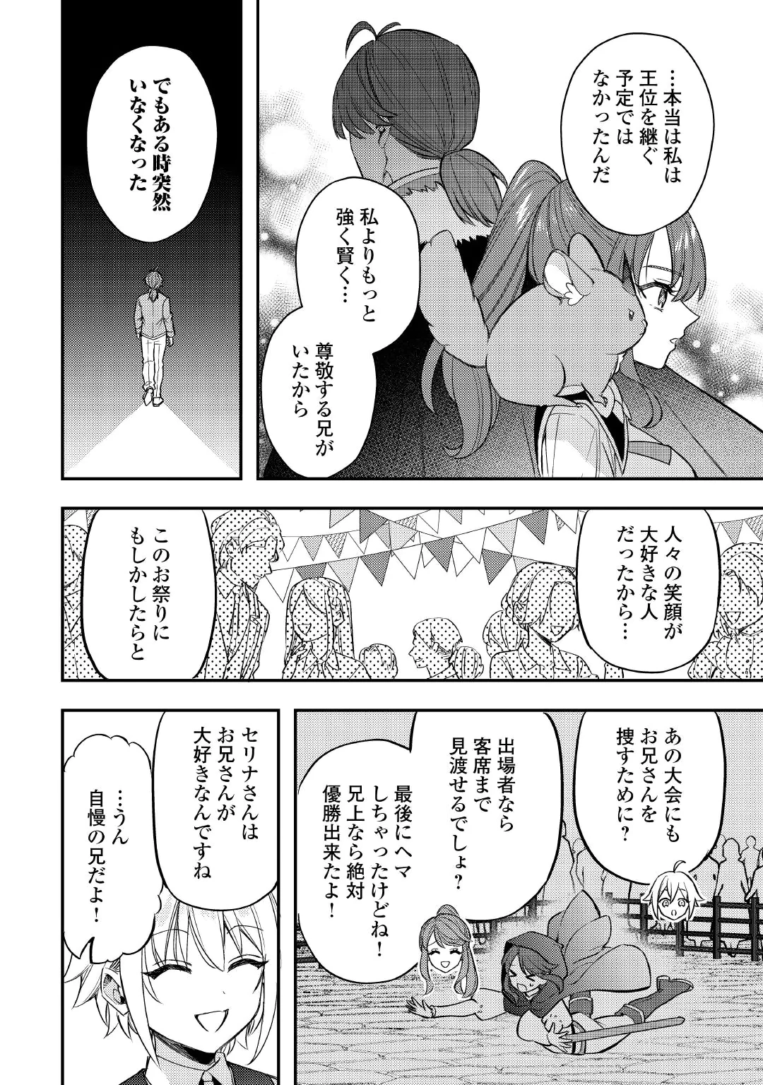 TENSEI SHITARA, NANKA TAOYARERUN DESU GA - RAW Chap 33 - Pic 2