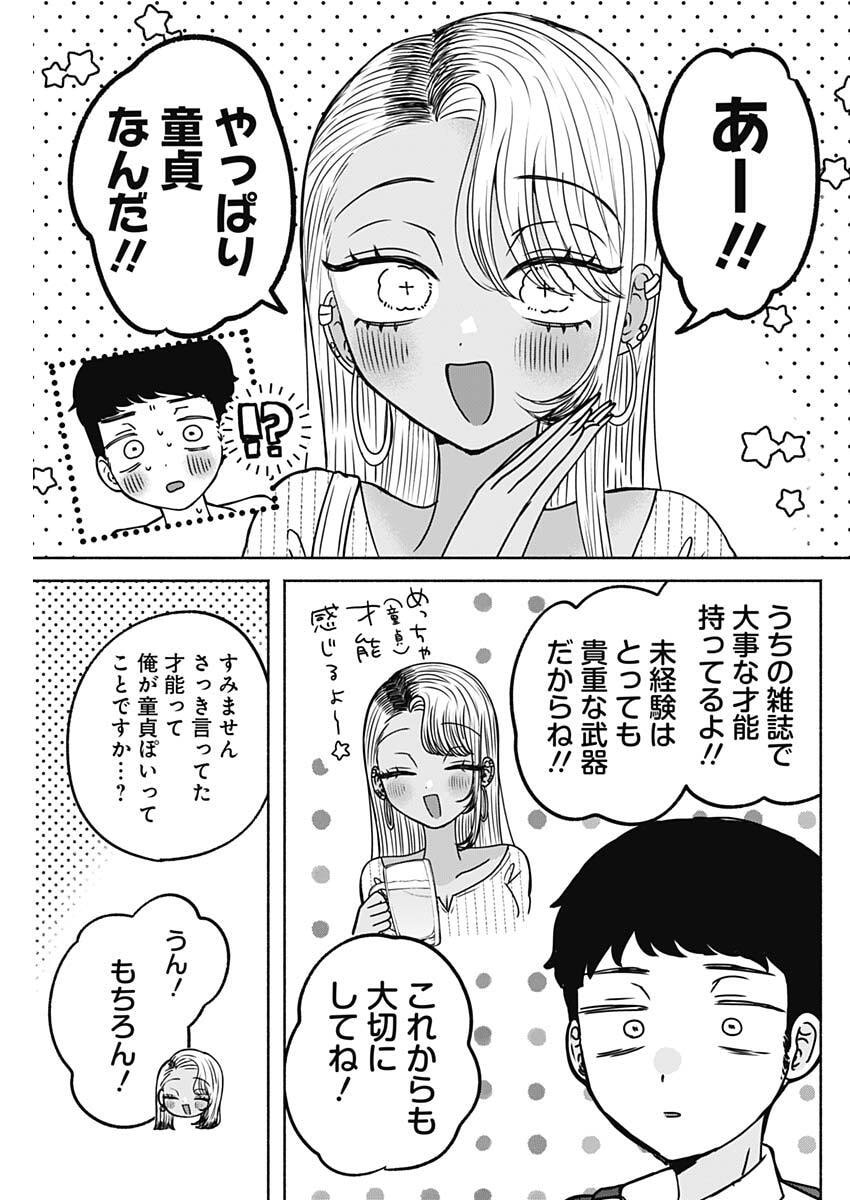 YAGATE EFUDE O UTSUROSHI KIMI WA Chap 34 - Pic 15