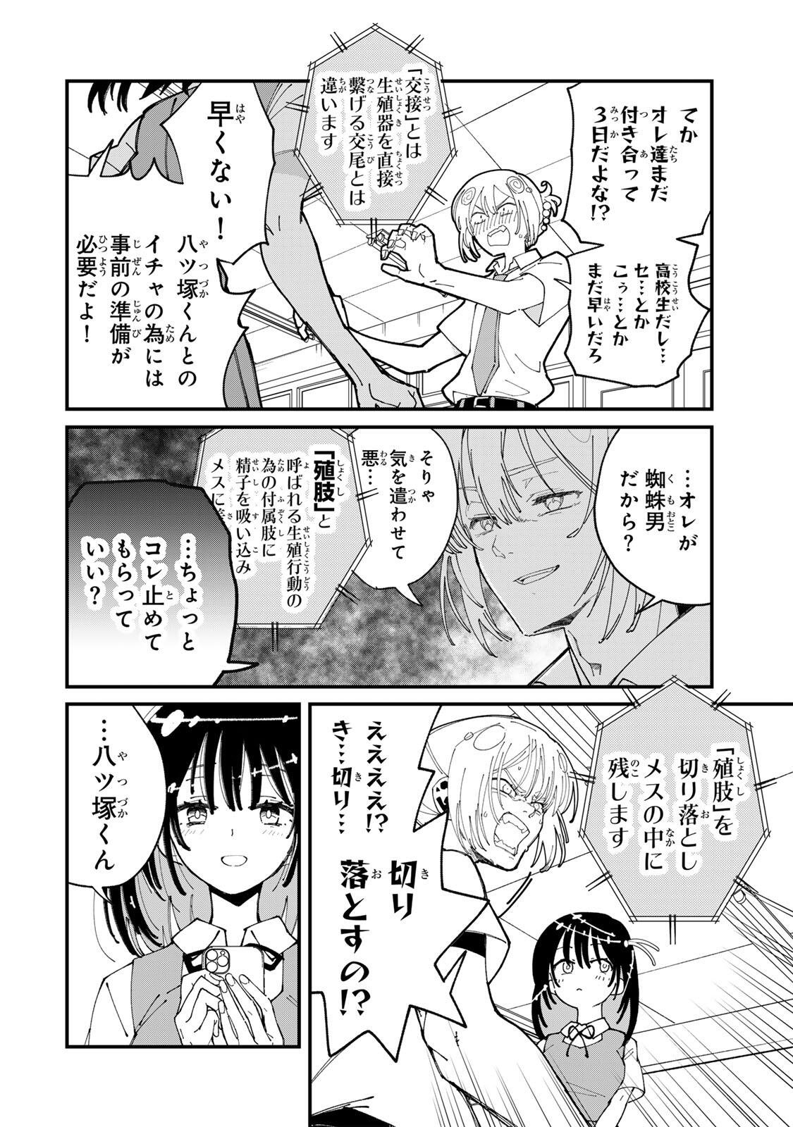 SHI NI KAKE SHOUJO TO KUMO OUJI Chap 1 - Pic 20