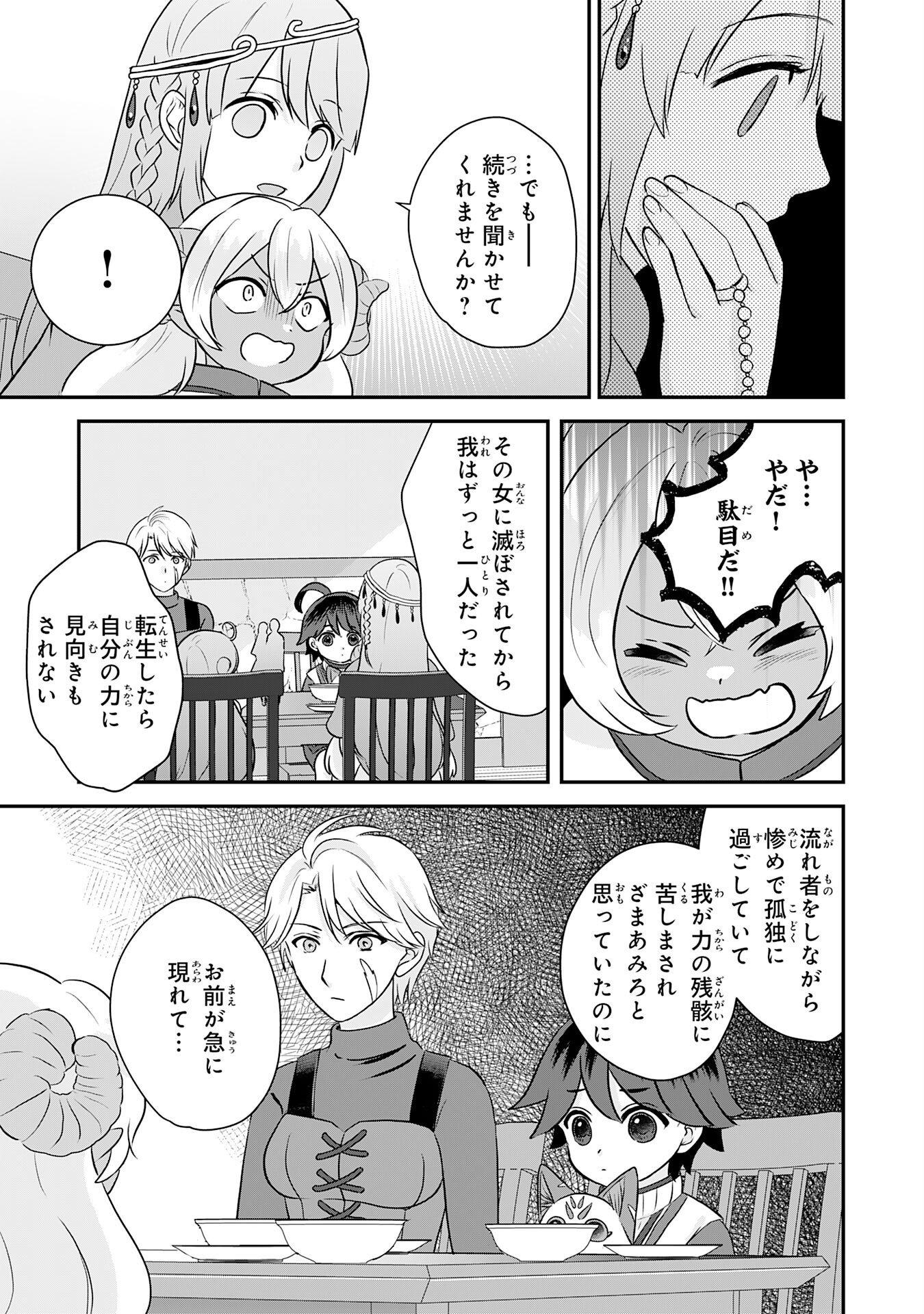 YAMAOKU SODACHI NO ORE NO YURURI ISEKAI SEIKATSU MO FU MO FUTO SAIKYO TACHI NI KAWAIGARARETE, NI DOME NO JINSEI MANKITSU CHU Chap 25 - Pic 19