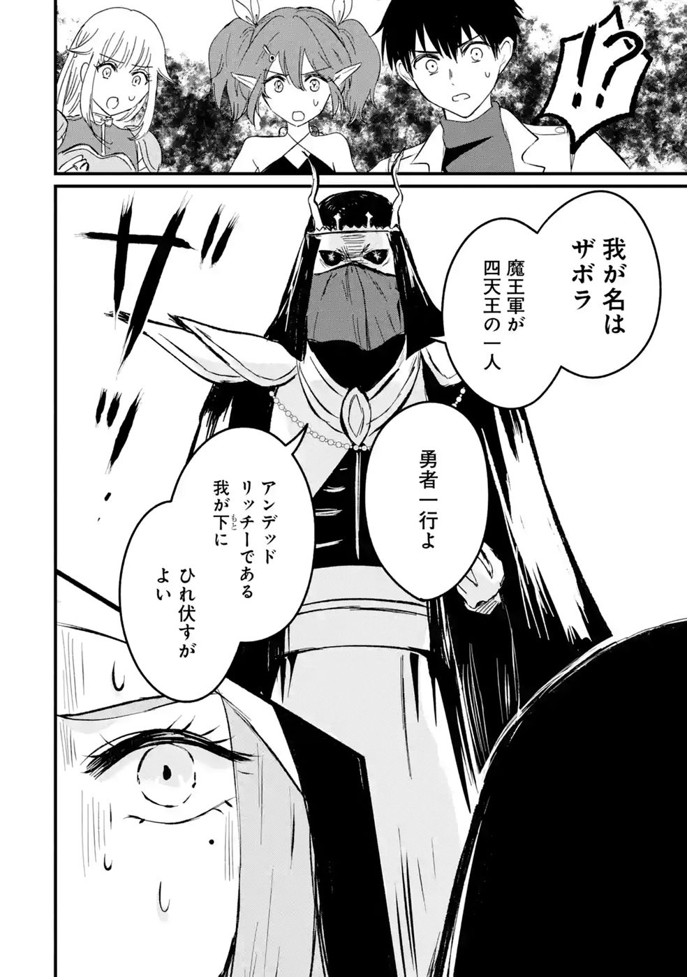 SEKAI SAIKYOU NO DEBUFF UKECOINNIN: NAKAMA NO DEBUFF WO KATAGAWARI SHITE ITARA, ITSU NO MA NI KA MUTEKI NO NIKUTAI GA KANSEI SHITE IMASHITA Chap 11 - Pic 40