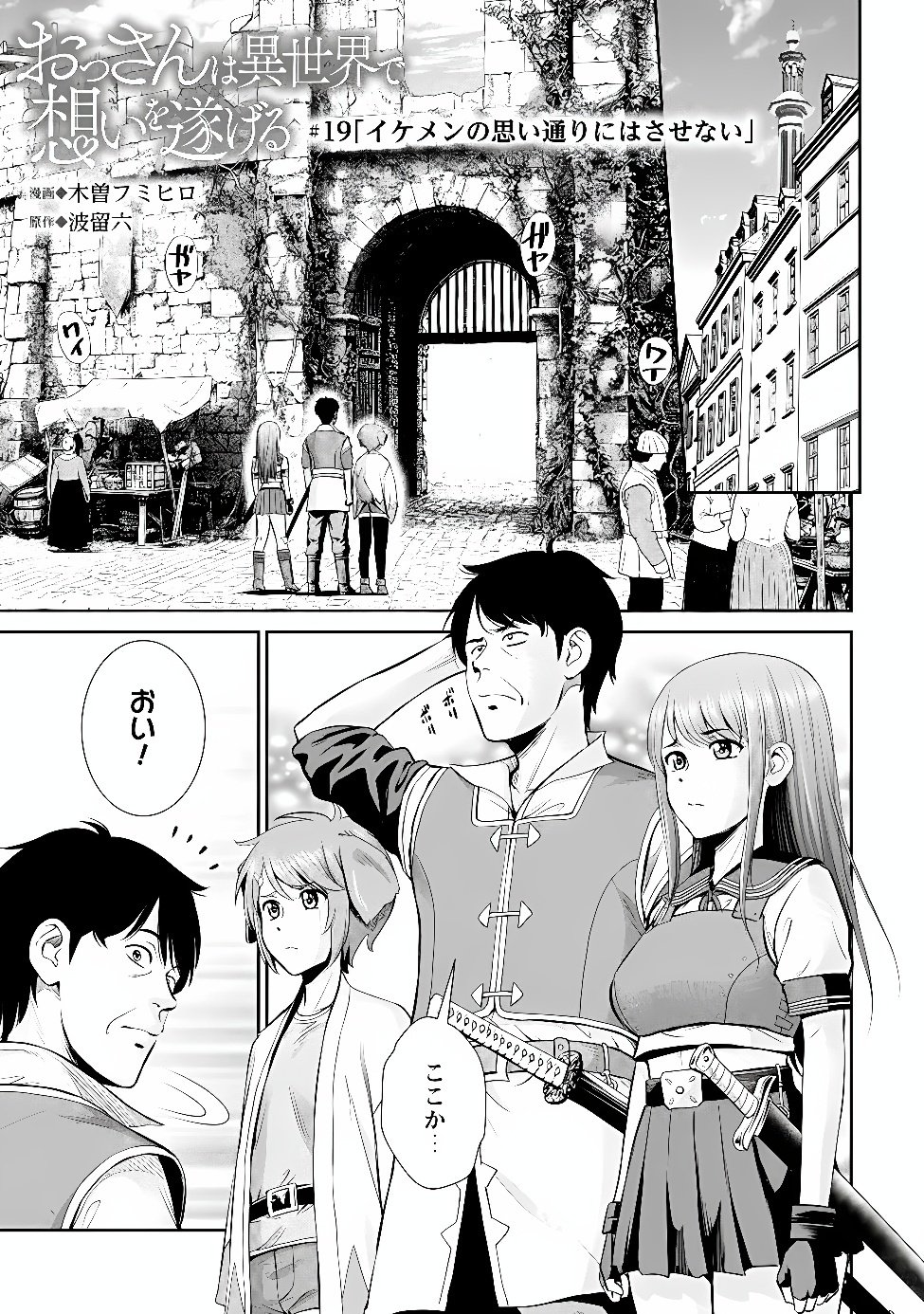 OSSAN WA ISEKAI DE OMOI WO TOGERU Chap 19.1 - Pic 1
