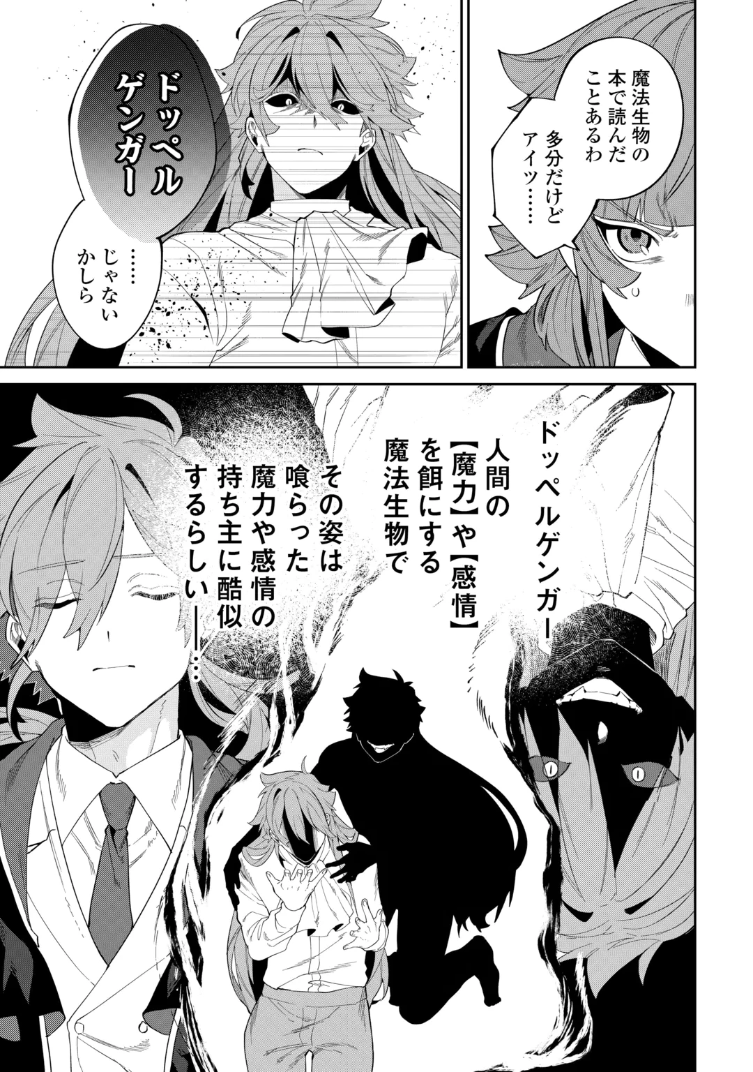 DATSURAKU SHITA KIZOKUKE NI HIROWARETANODE ONGAESHI DE HUKKOU SASEMASU Chap 15 - Pic 5