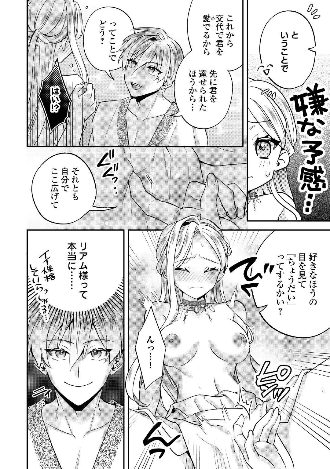 JUUKON NANTE OKOTOWARI! ZETTAI NI FUTAGO NO OUJI WO MIWAKETE MISEMASU! Chap 17.1 - Pic 6