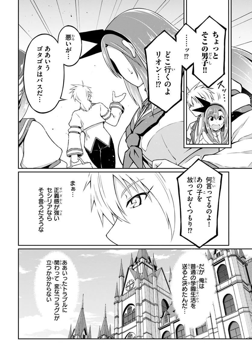 SHUJINKOU NI DANZAISURU AKUYAKU NI TENSEI SHITA KEDO, KAKAWARAZU NI NONBIRI TO SUGOSHITAI Chap 2 - Pic 24