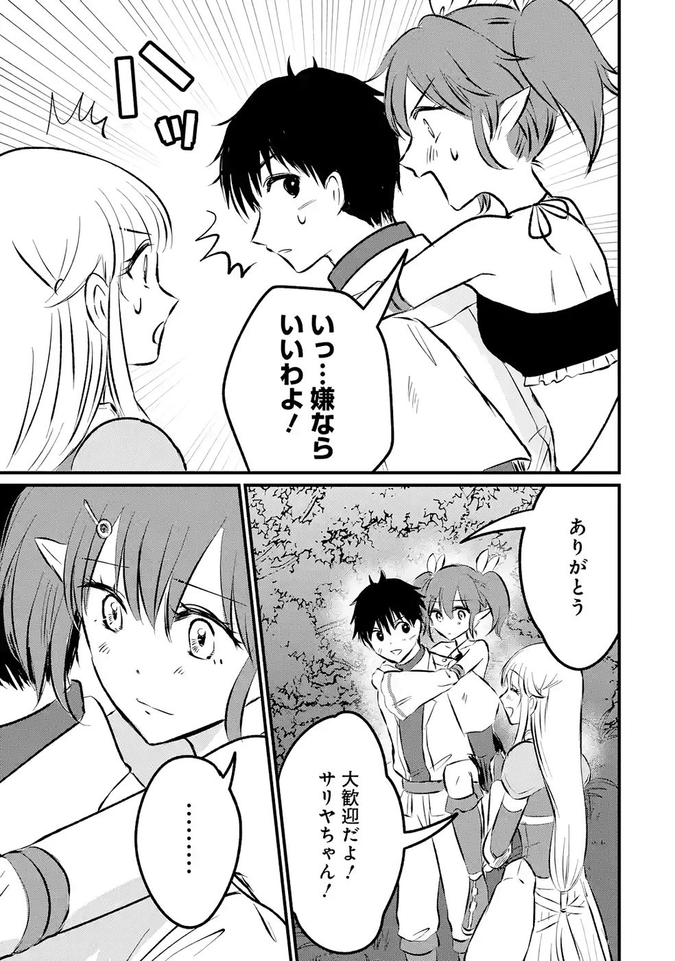 SEKAI SAIKYOU NO DEBUFF UKECOINNIN: NAKAMA NO DEBUFF WO KATAGAWARI SHITE ITARA, ITSU NO MA NI KA MUTEKI NO NIKUTAI GA KANSEI SHITE IMASHITA Chap 9 - Pic 25