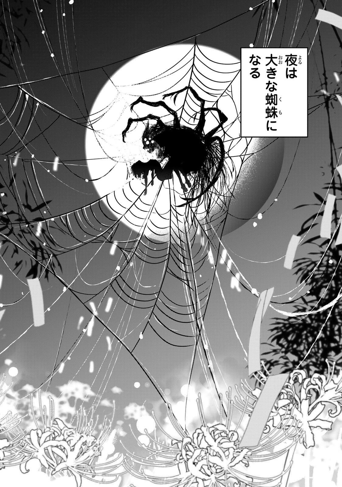 SHI NI KAKE SHOUJO TO KUMO OUJI Chap 1 - Pic 8