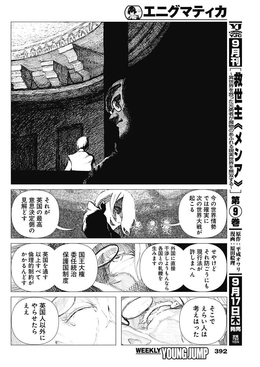 ENIGMATICA Chap 27 - Pic 14