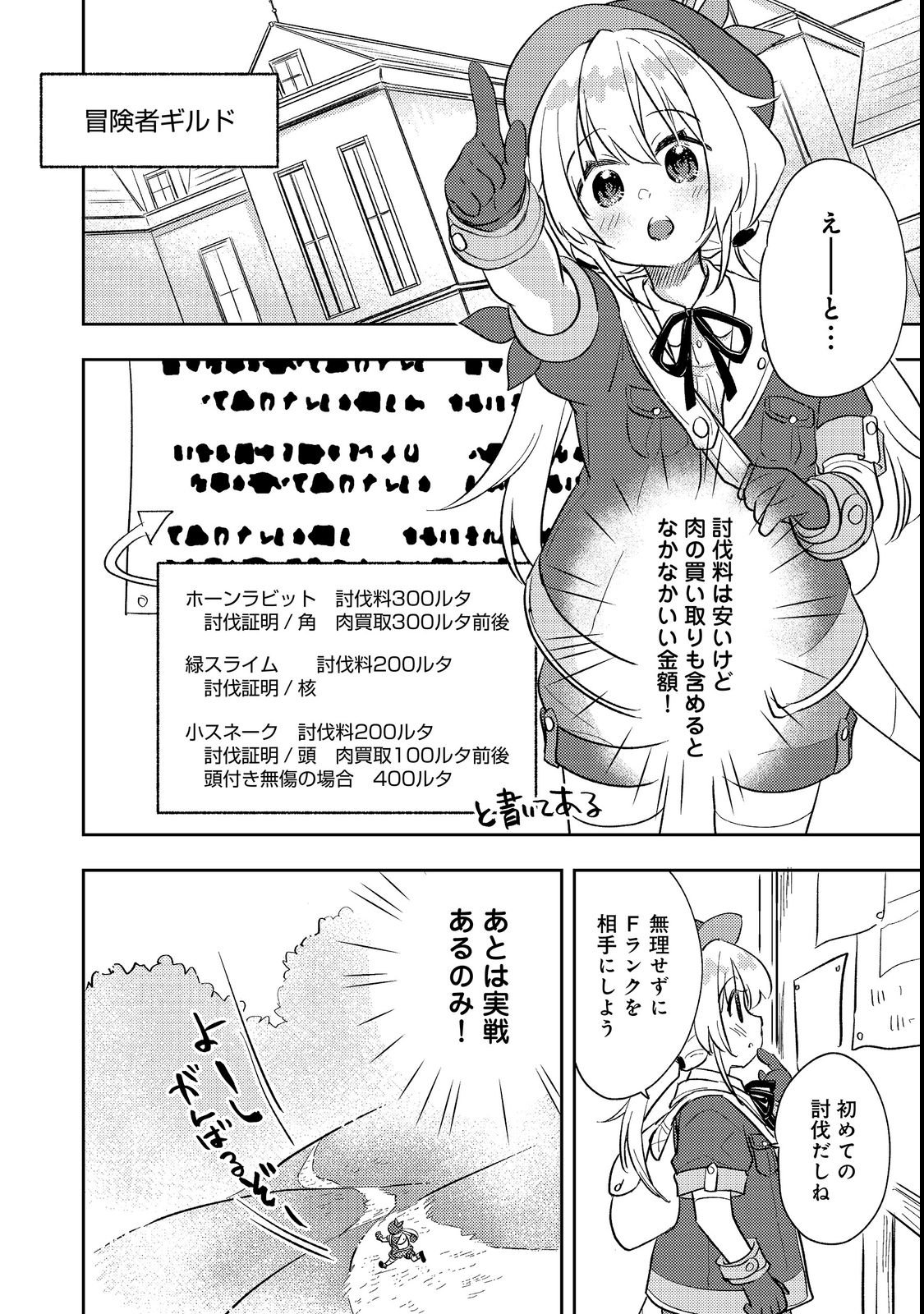 TENSEI NANMIN SHOUJO WA SHIMINKEN WO ZERO KARA MEZASHITE HATARAKIMASU! PART 2 Chap 1 - Pic 6