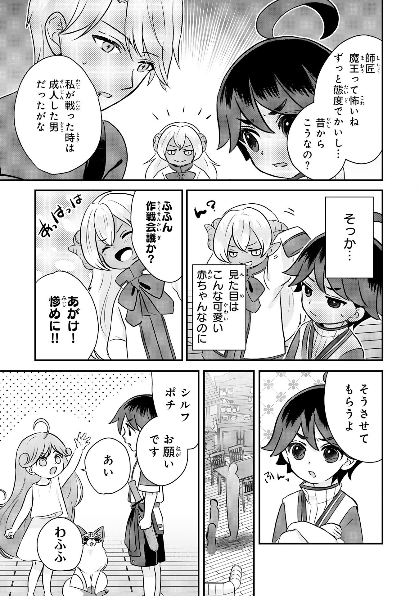YAMAOKU SODACHI NO ORE NO YURURI ISEKAI SEIKATSU MO FU MO FUTO SAIKYO TACHI NI KAWAIGARARETE, NI DOME NO JINSEI MANKITSU CHU Chap 25 - Pic 3