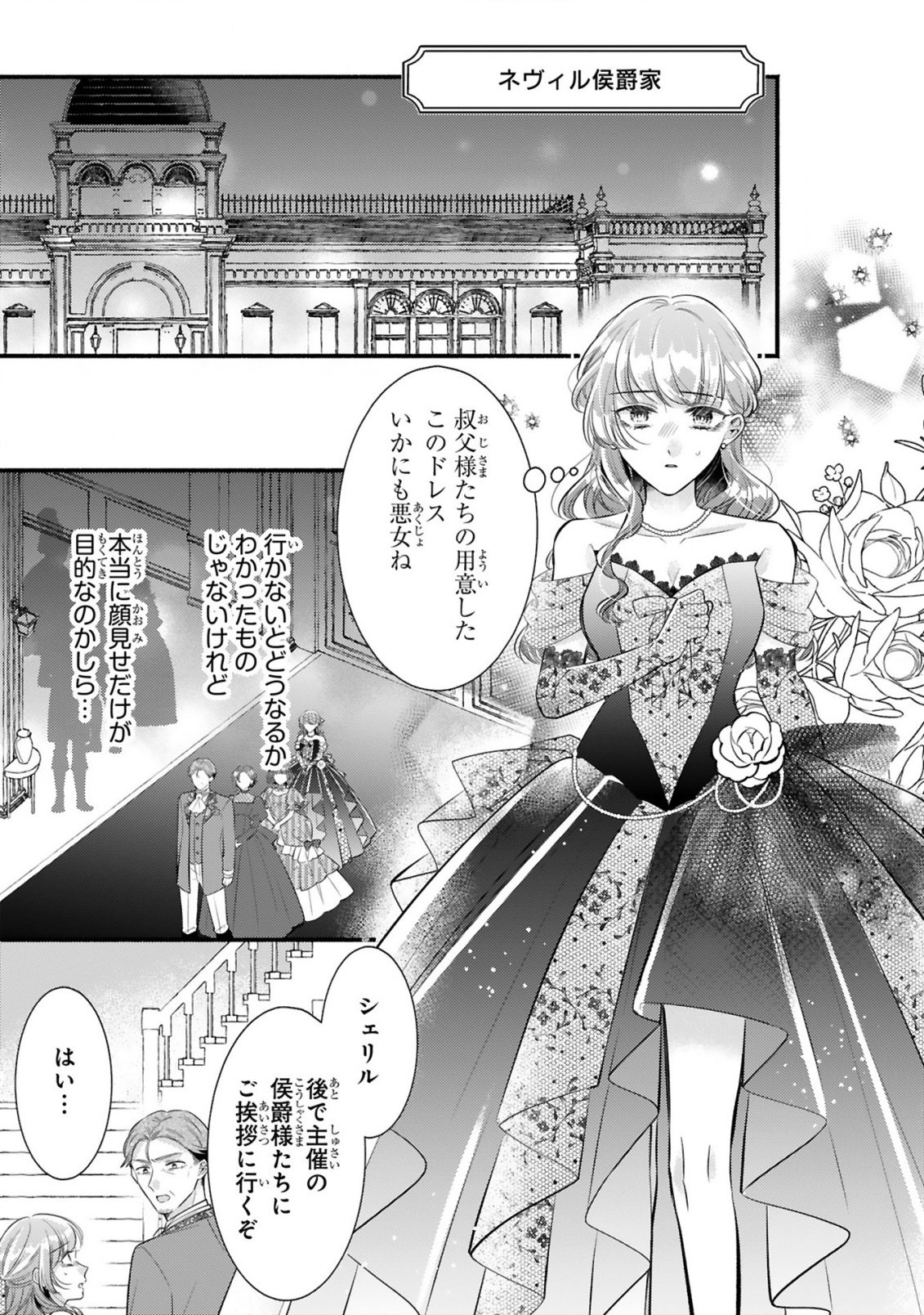 KISEI JIJITSU KARA HAJIMARU KONYAKU SEIKATSU: DOKUZETSU KOUSHAKU-SAMA WA ITSUWARI AKUJO WO DOKUAI SURU Chap 1.2 - Pic 7