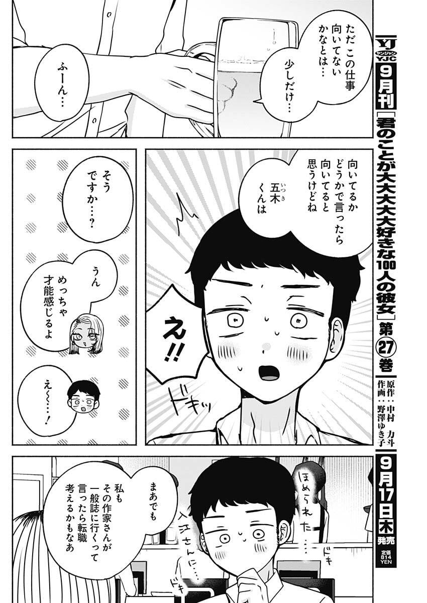 YAGATE EFUDE O UTSUROSHI KIMI WA Chap 34 - Pic 10
