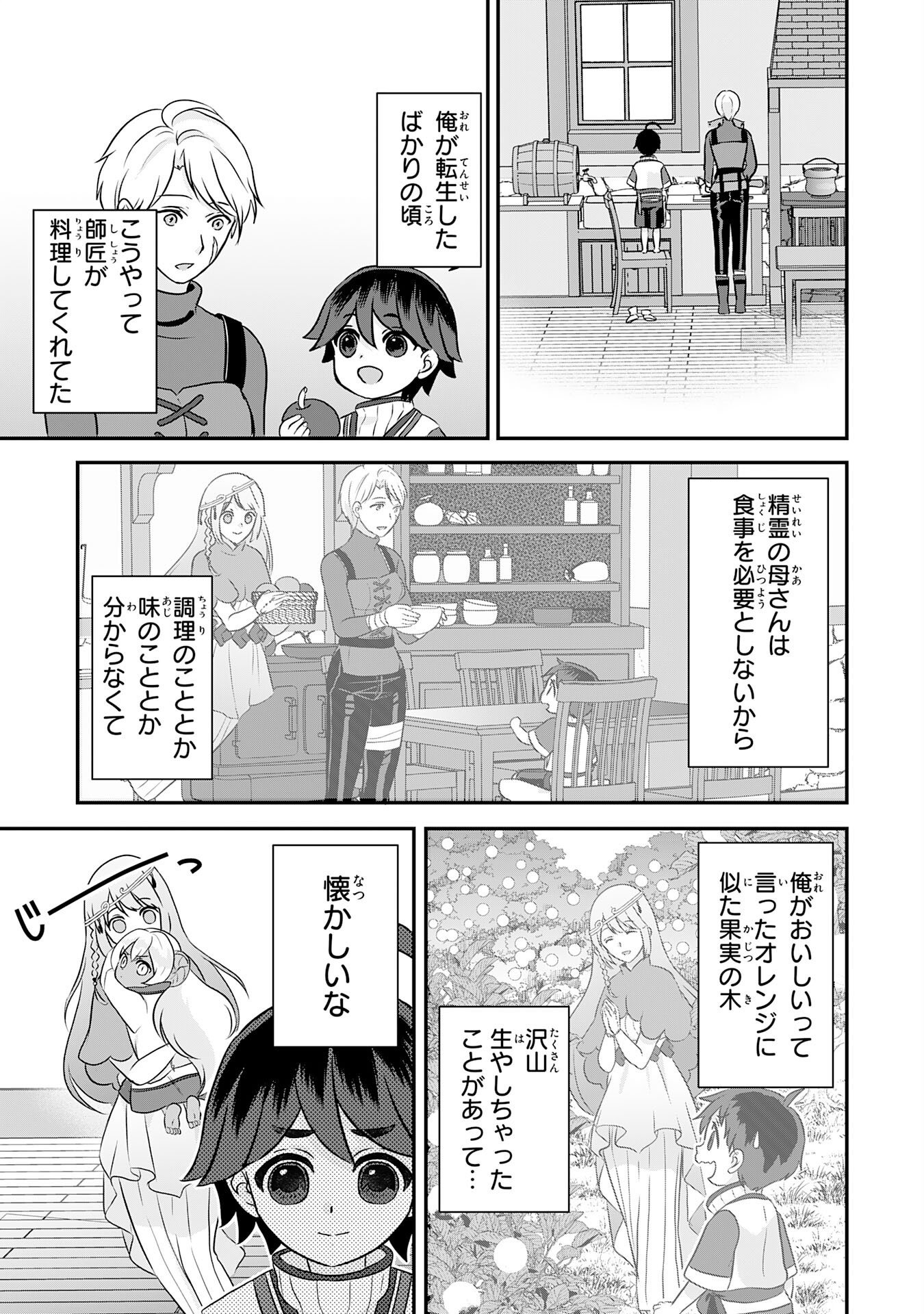 YAMAOKU SODACHI NO ORE NO YURURI ISEKAI SEIKATSU MO FU MO FUTO SAIKYO TACHI NI KAWAIGARARETE, NI DOME NO JINSEI MANKITSU CHU Chap 25 - Pic 9