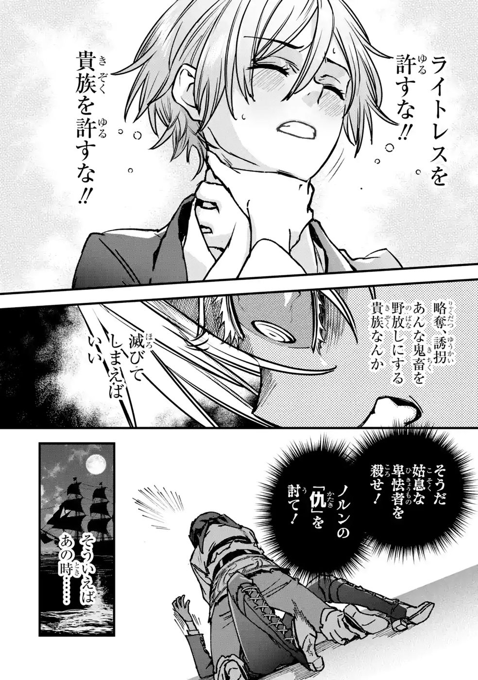 REPEAT VICE: AKUYAKU KIZOKU WA SHINITAKUNAI NODE SHITENOU NI NARU NO WO YAMEMASHITA Chap 10 - Pic 6