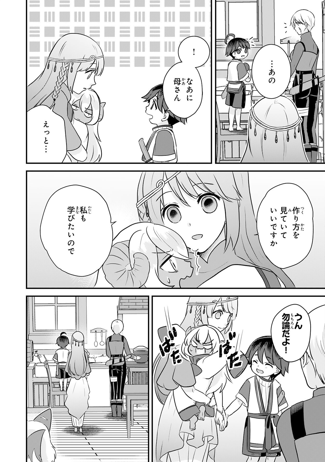 YAMAOKU SODACHI NO ORE NO YURURI ISEKAI SEIKATSU MO FU MO FUTO SAIKYO TACHI NI KAWAIGARARETE, NI DOME NO JINSEI MANKITSU CHU Chap 25 - Pic 10