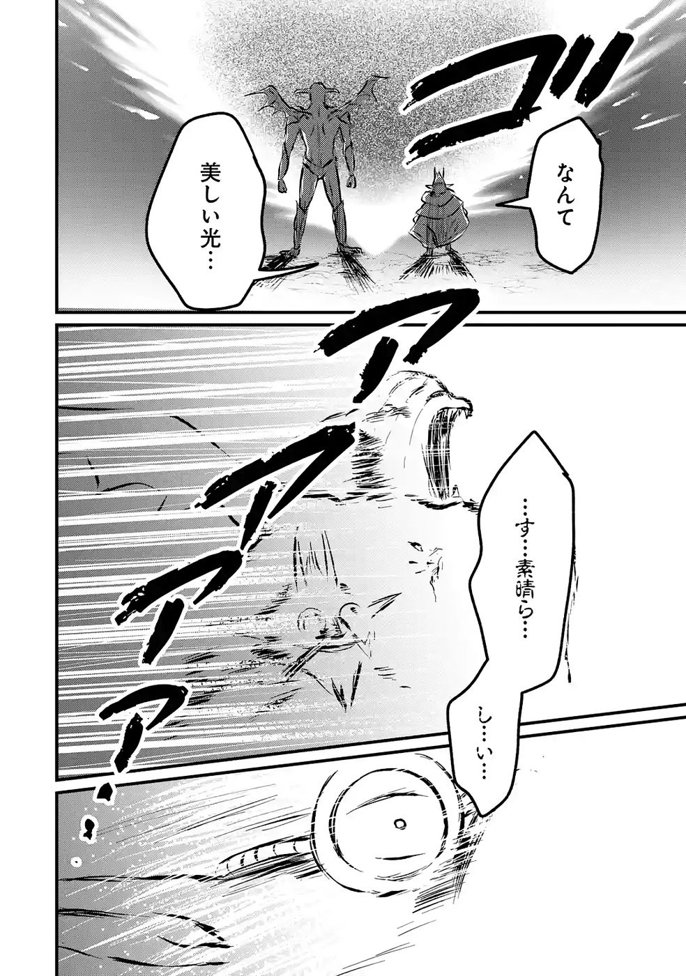 SEKAI SAIKYOU NO DEBUFF UKECOINNIN: NAKAMA NO DEBUFF WO KATAGAWARI SHITE ITARA, ITSU NO MA NI KA MUTEKI NO NIKUTAI GA KANSEI SHITE IMASHITA Chap 9 - Pic 14