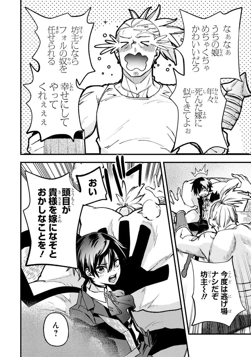 REPEAT VICE: AKUYAKU KIZOKU WA SHINITAKUNAI NODE SHITENOU NI NARU NO WO YAMEMASHITA Chap 12 - Pic 28