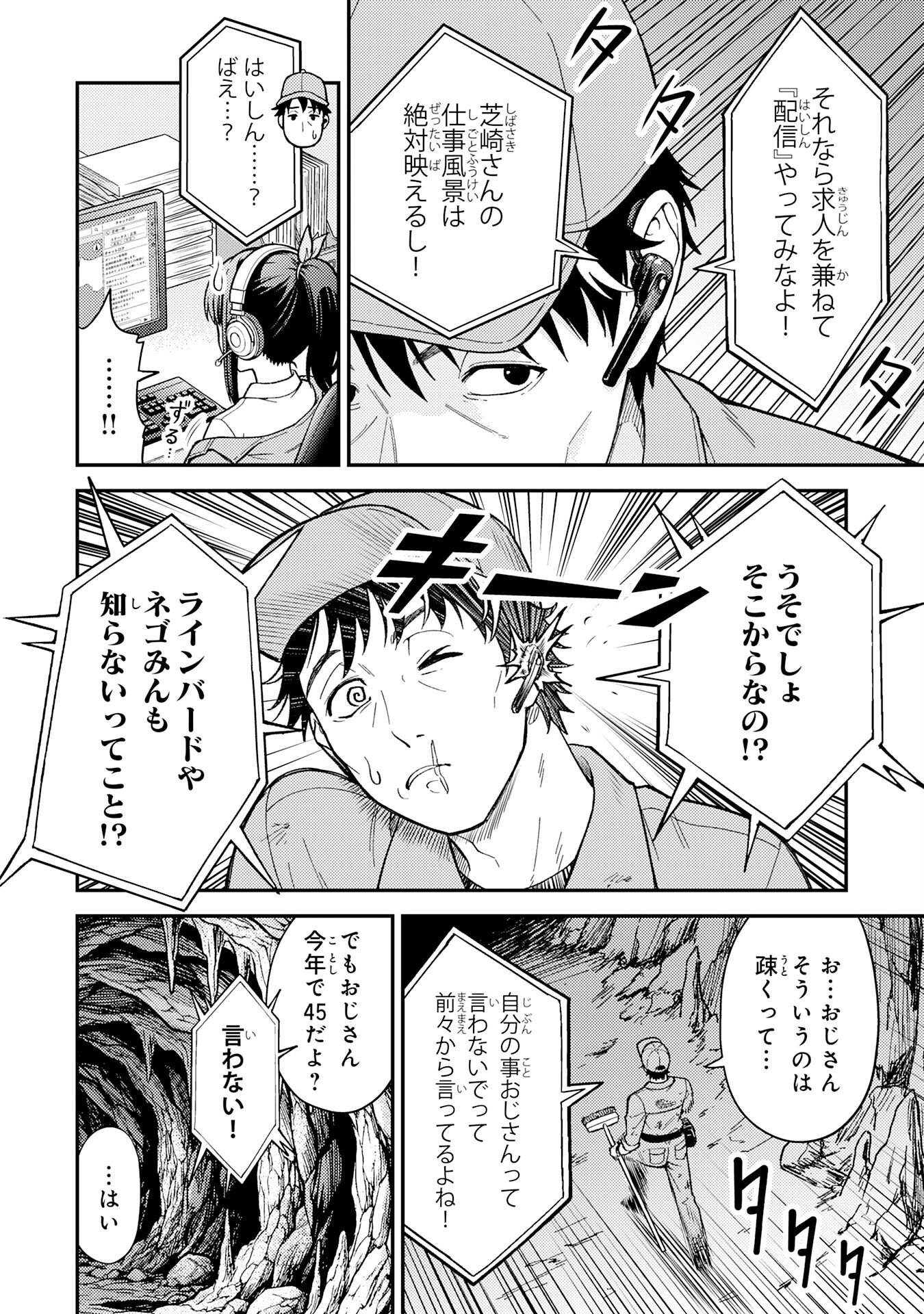 DAIMEIKYU NO ATOSHIMATSU: DUNGEON SEISO-IN NO OJISAN, TSUYOSUGITE SHIRANAI UCHI NI BUZZ TTE SHIMAU Chap 1 - Pic 8