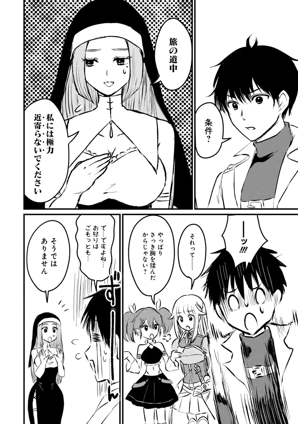 SEKAI SAIKYOU NO DEBUFF UKECOINNIN: NAKAMA NO DEBUFF WO KATAGAWARI SHITE ITARA, ITSU NO MA NI KA MUTEKI NO NIKUTAI GA KANSEI SHITE IMASHITA Chap 11 - Pic 10