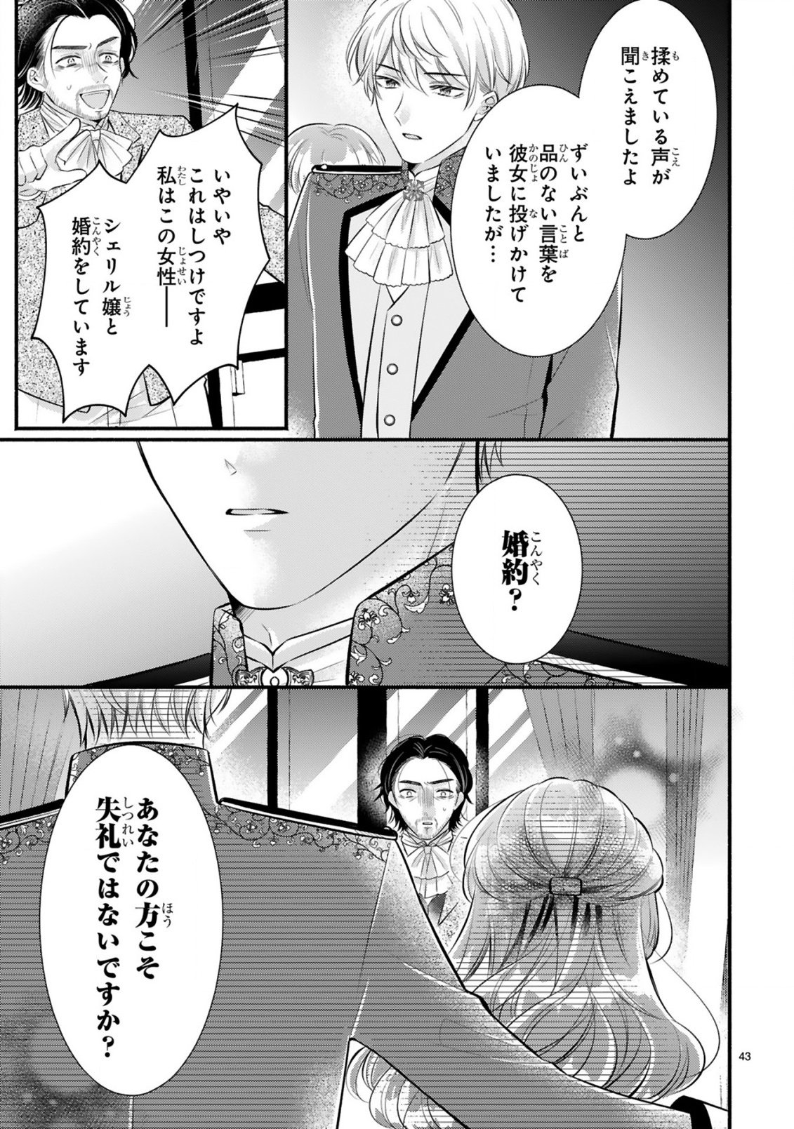 KISEI JIJITSU KARA HAJIMARU KONYAKU SEIKATSU: DOKUZETSU KOUSHAKU-SAMA WA ITSUWARI AKUJO WO DOKUAI SURU Chap 1.2 - Pic 21
