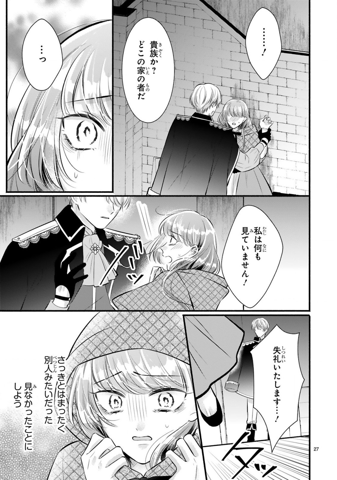 KISEI JIJITSU KARA HAJIMARU KONYAKU SEIKATSU: DOKUZETSU KOUSHAKU-SAMA WA ITSUWARI AKUJO WO DOKUAI SURU Chap 1.2 - Pic 5