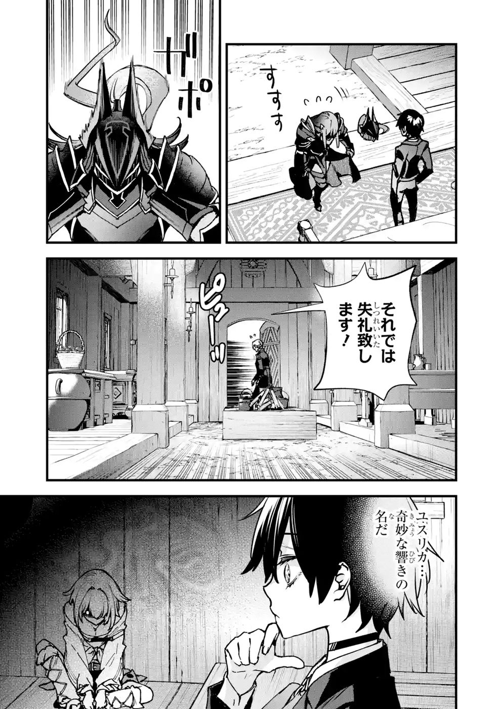 REPEAT VICE: AKUYAKU KIZOKU WA SHINITAKUNAI NODE SHITENOU NI NARU NO WO YAMEMASHITA Chap 12 - Pic 21