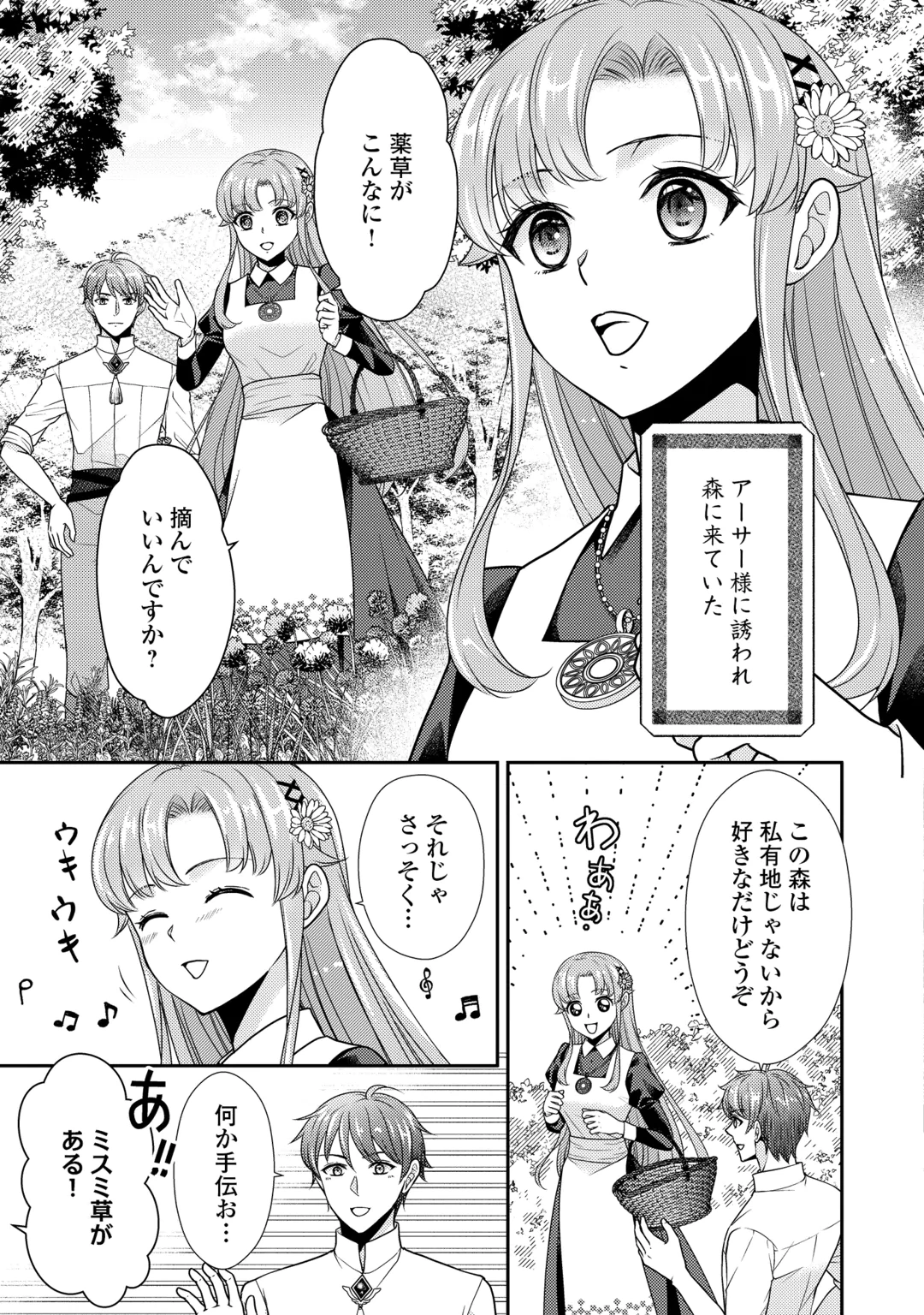 JIMI KUSUSHI REIJOU WA MOU KEIYAKU KOUSHINITA SHIMASEN. ZAMAA? BOTSURAKU? WATASHI NI WA KANKEI NAI KOTO DESU Chap 13 - Pic 3