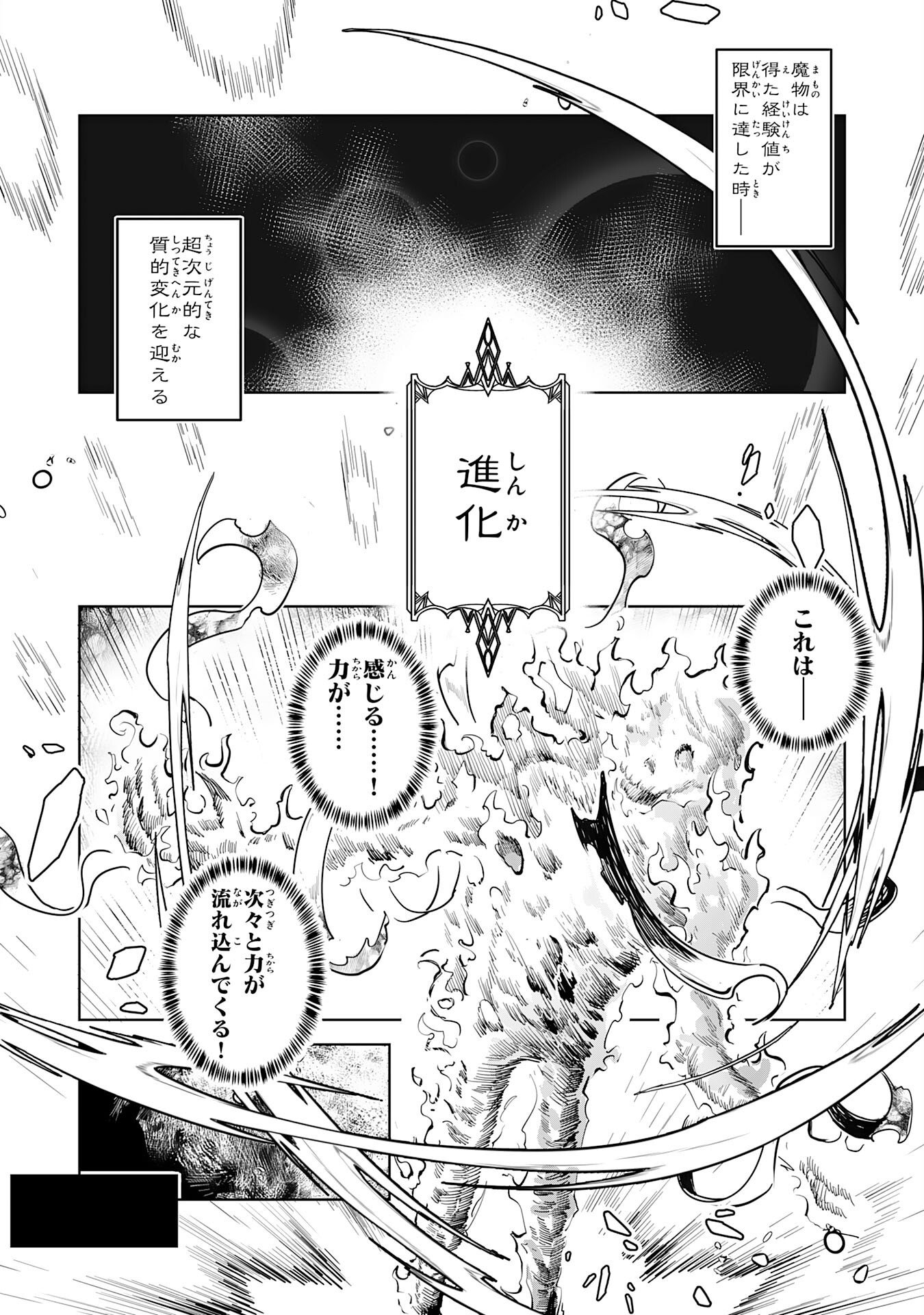 UNDEAD REINCARNATION: SAIJAKU NO HONEBITO WA MUSEIGEN SHINKA TO FUSHI NO NIKUTAI NO SAIKYOU NI ITARU Chap 2 - Pic 26