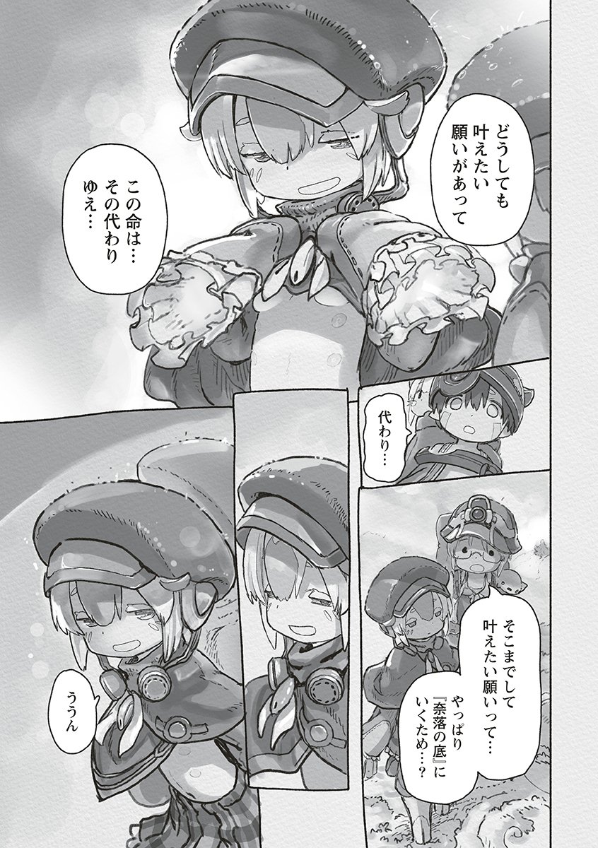 MADE IN ABYSS - RAW Chap 74 - Pic 3