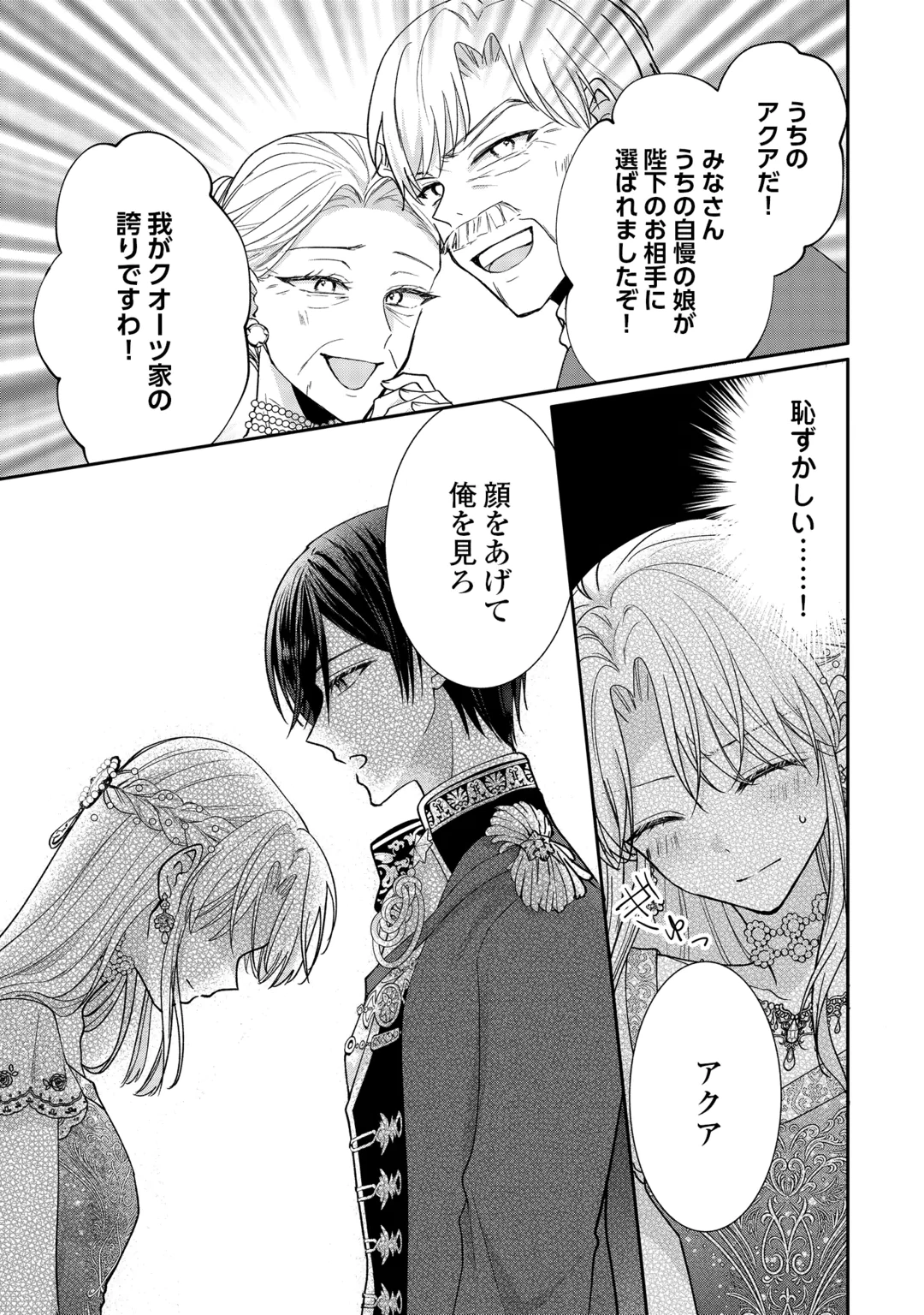 OKAZARI NO SOKUHI DESU NE? WAKARIMASHITA. DOUZO WATASHI NO KOTO WA HOUTOITE KUDASAI! Chap 10 - Pic 19