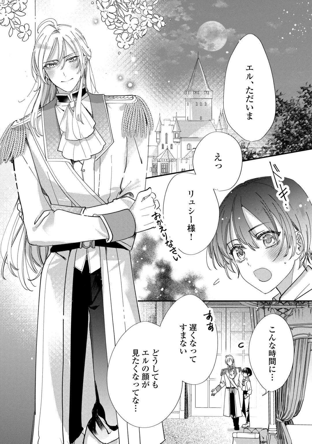 CHARISMA SHUFU NO MUSUKO, ISEKAI DE OUSAMA WO EZUKE SURU. - RAW Chap 7 - Pic 14