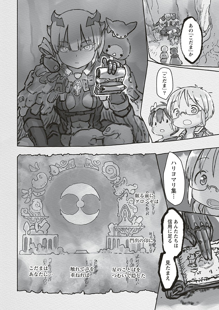 MADE IN ABYSS - RAW Chap 74 - Pic 10