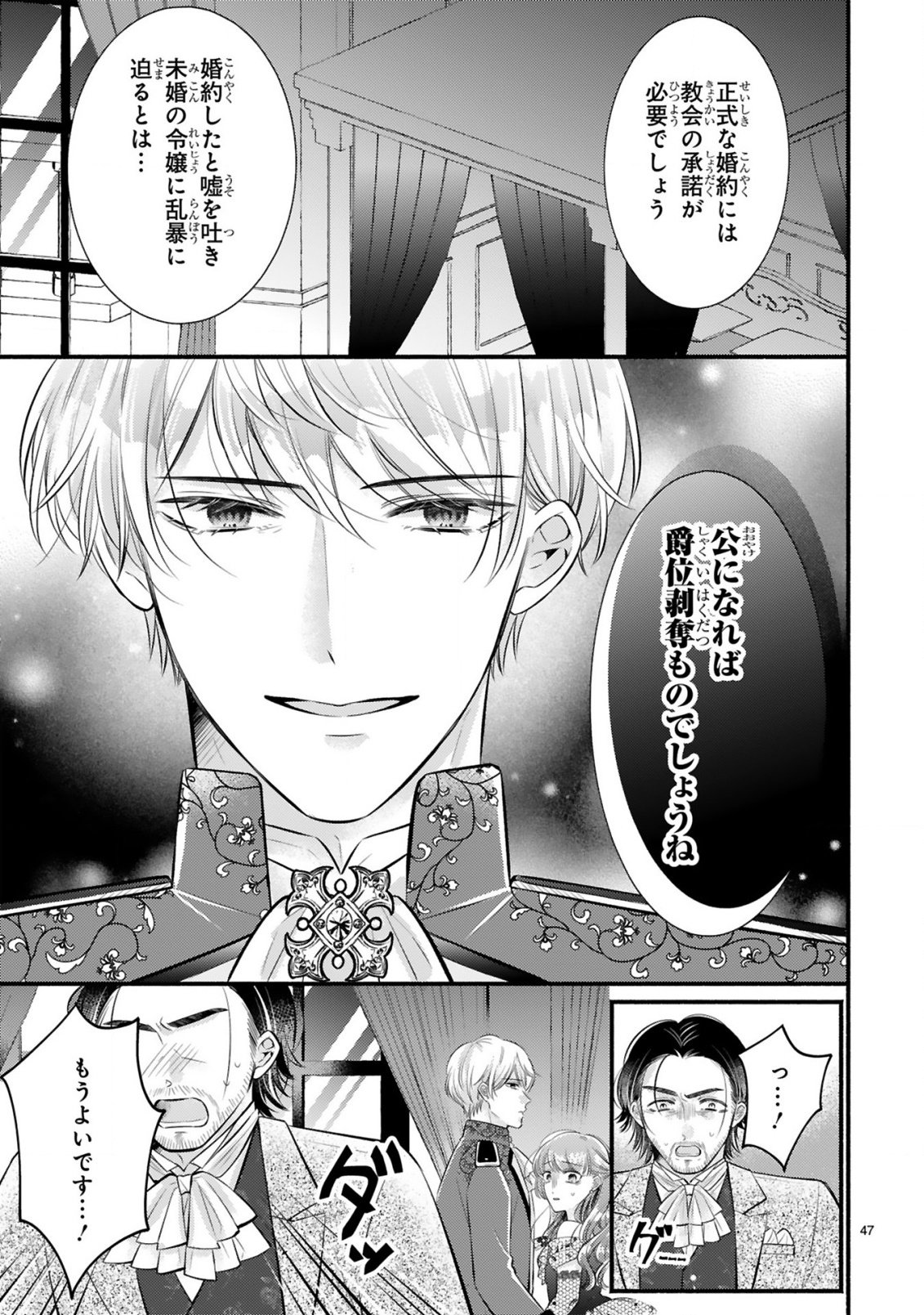 KISEI JIJITSU KARA HAJIMARU KONYAKU SEIKATSU: DOKUZETSU KOUSHAKU-SAMA WA ITSUWARI AKUJO WO DOKUAI SURU Chap 1.2 - Pic 25