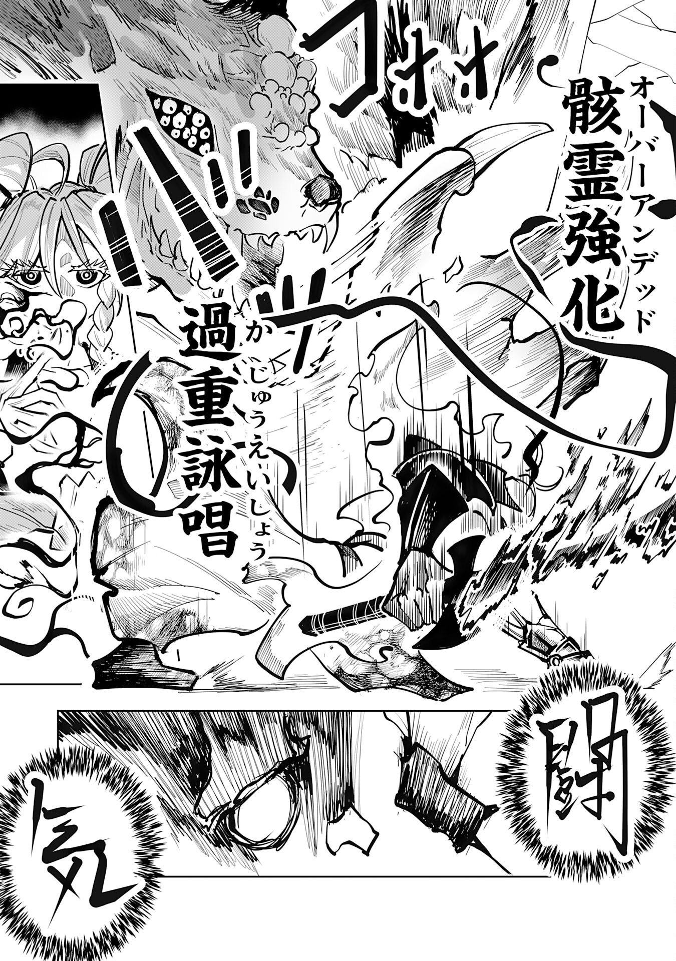 UNDEAD REINCARNATION: SAIJAKU NO HONEBITO WA MUSEIGEN SHINKA TO FUSHI NO NIKUTAI NO SAIKYOU NI ITARU Chap 2 - Pic 23