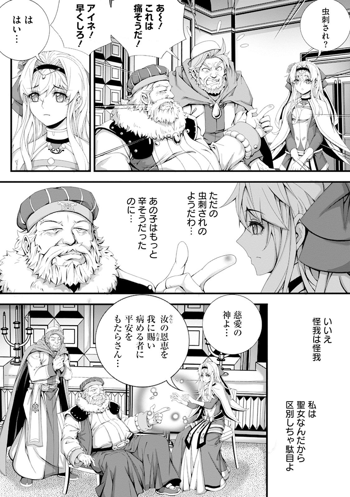 TSUISOU SEIJO WA CHIISANA MURA DE, AISARENAGARA IYASARERU Chap 1 - Pic 12
