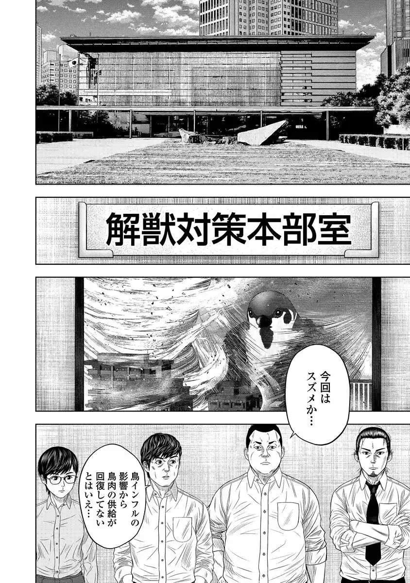 KAIJUU MESHI Chap 6 - Pic 14