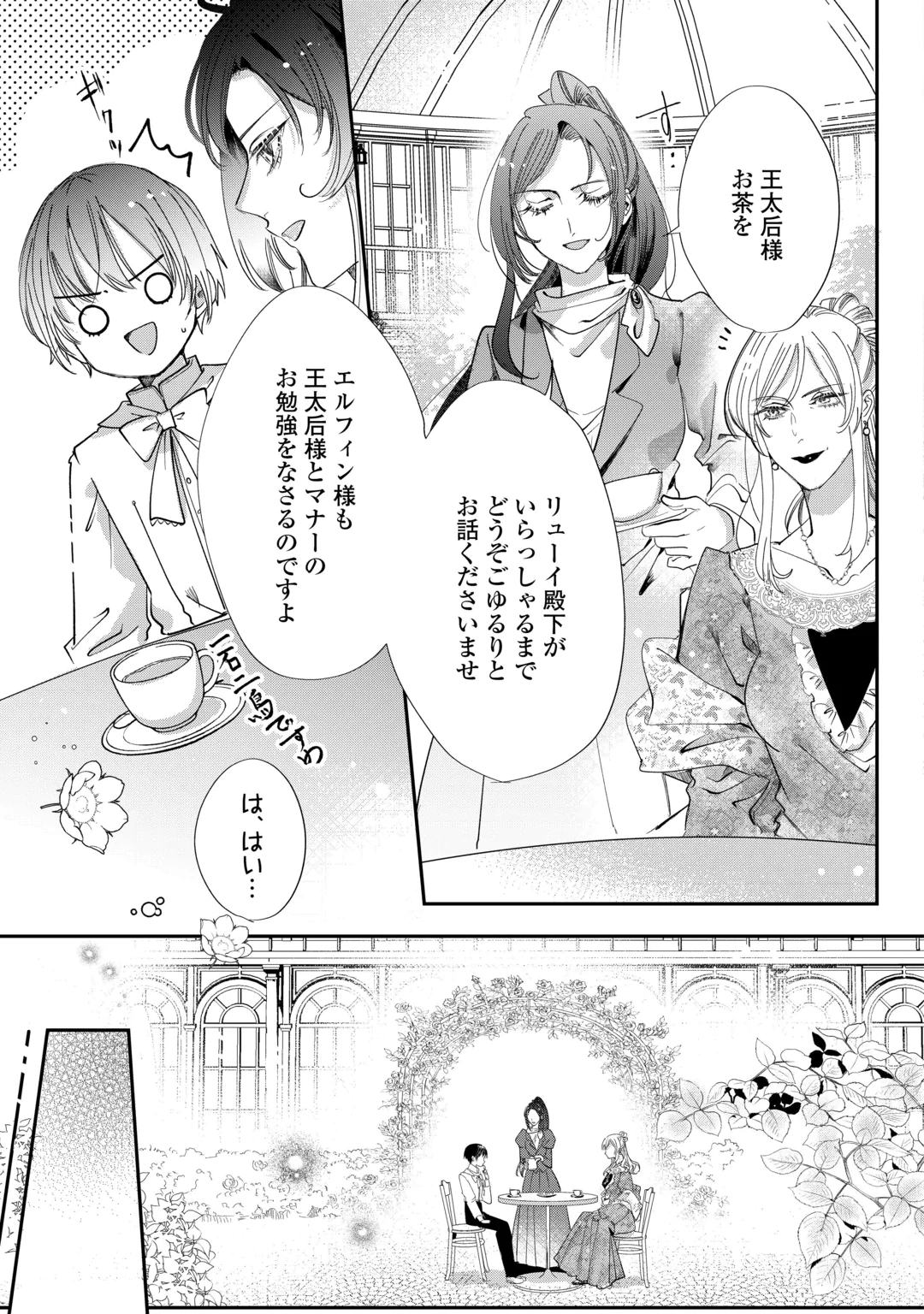 CHARISMA SHUFU NO MUSUKO, ISEKAI DE OUSAMA WO EZUKE SURU. - RAW Chap 7 - Pic 13