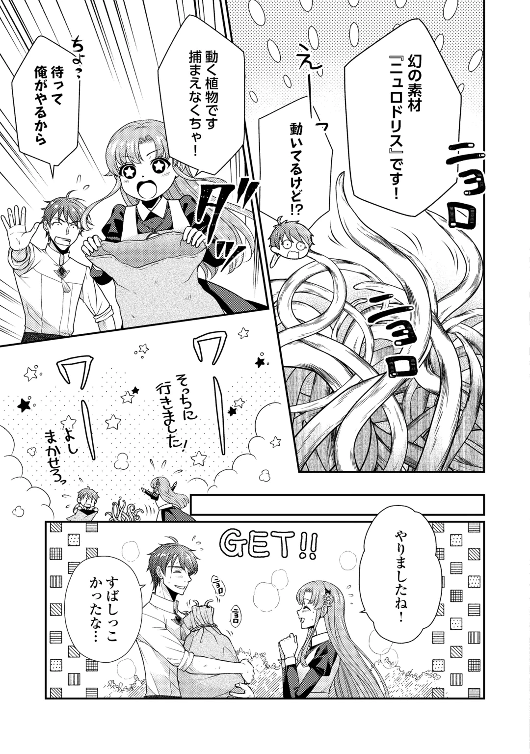 JIMI KUSUSHI REIJOU WA MOU KEIYAKU KOUSHINITA SHIMASEN. ZAMAA? BOTSURAKU? WATASHI NI WA KANKEI NAI KOTO DESU Chap 13 - Pic 13