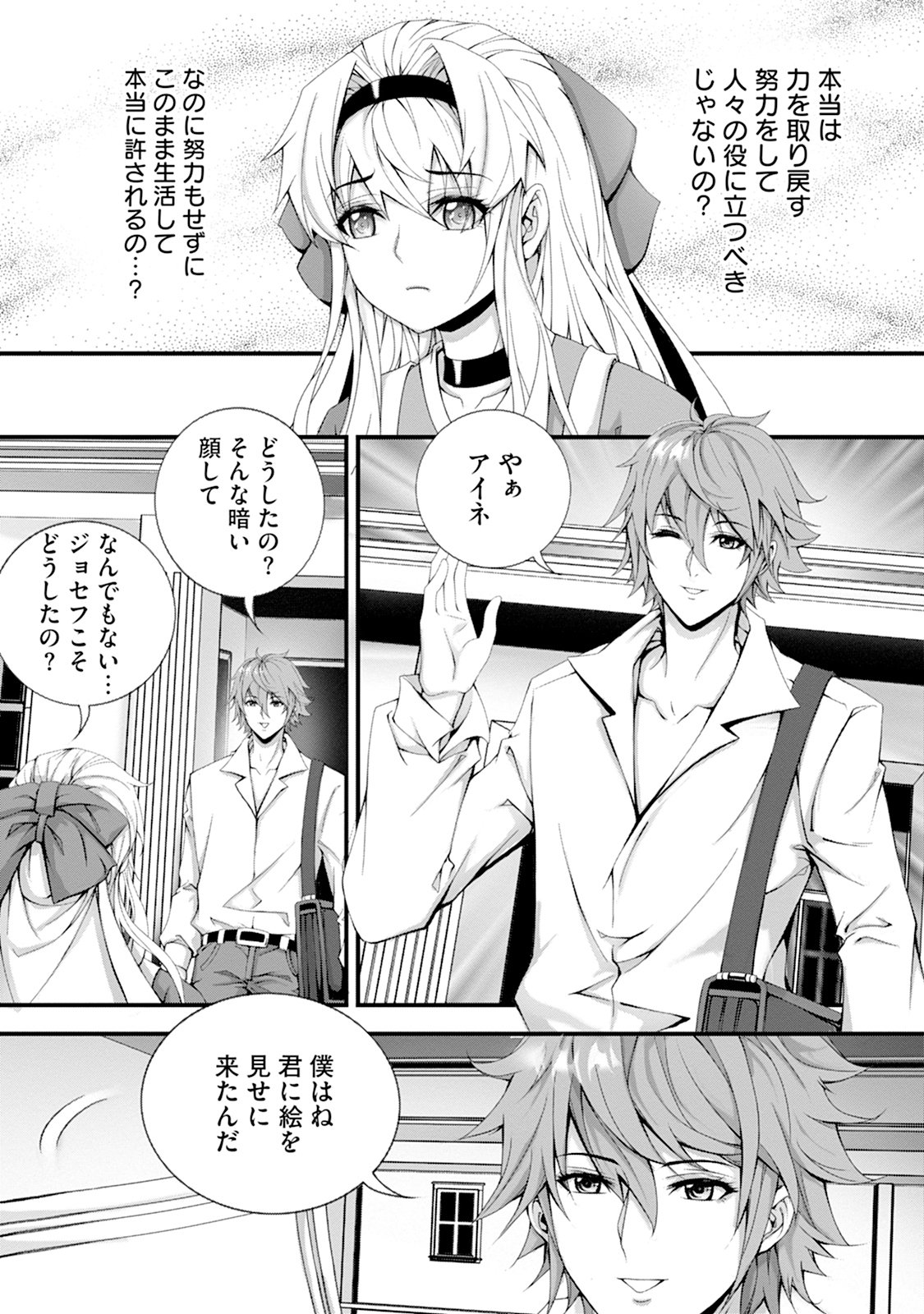 TSUISOU SEIJO WA CHIISANA MURA DE, AISARENAGARA IYASARERU Chap 1 - Pic 25