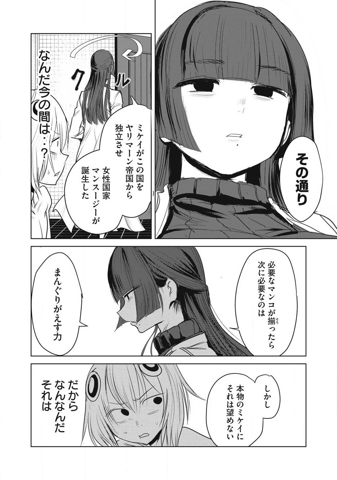 KOKAN MUSOU: KIRAWARE YUUSHA WA MAZOKU NI AISARERU Chap 45 - Pic 12