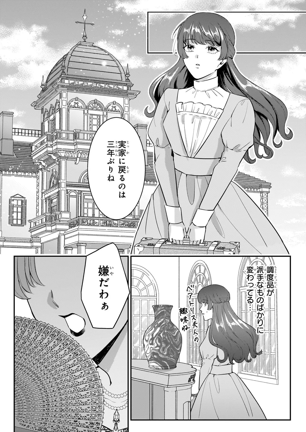 BOKOKU WO SUTETA REIGU OKAZARI OJI-HI WA, RINGOKU NO GAIKO-KAN TONARI HONRYO HAKKI SHIMASU Chap 1 - Pic 25