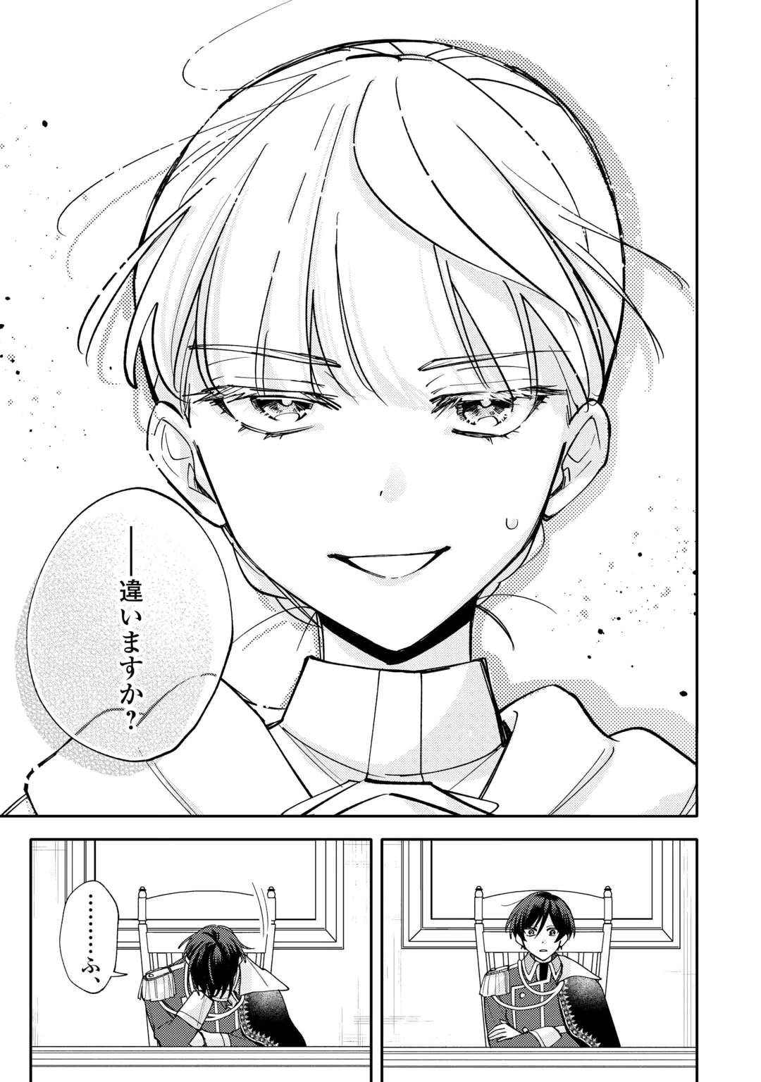 MOUSUGU SHINU AKUJO NI TENSEI SHITE SHIMATTA: IKINOKORU TAME NI SEISOKEI BIJO WO ENJITEITARA SEIJO NI ERABAREMASHITA - RAW Chap 14 - Pic 19