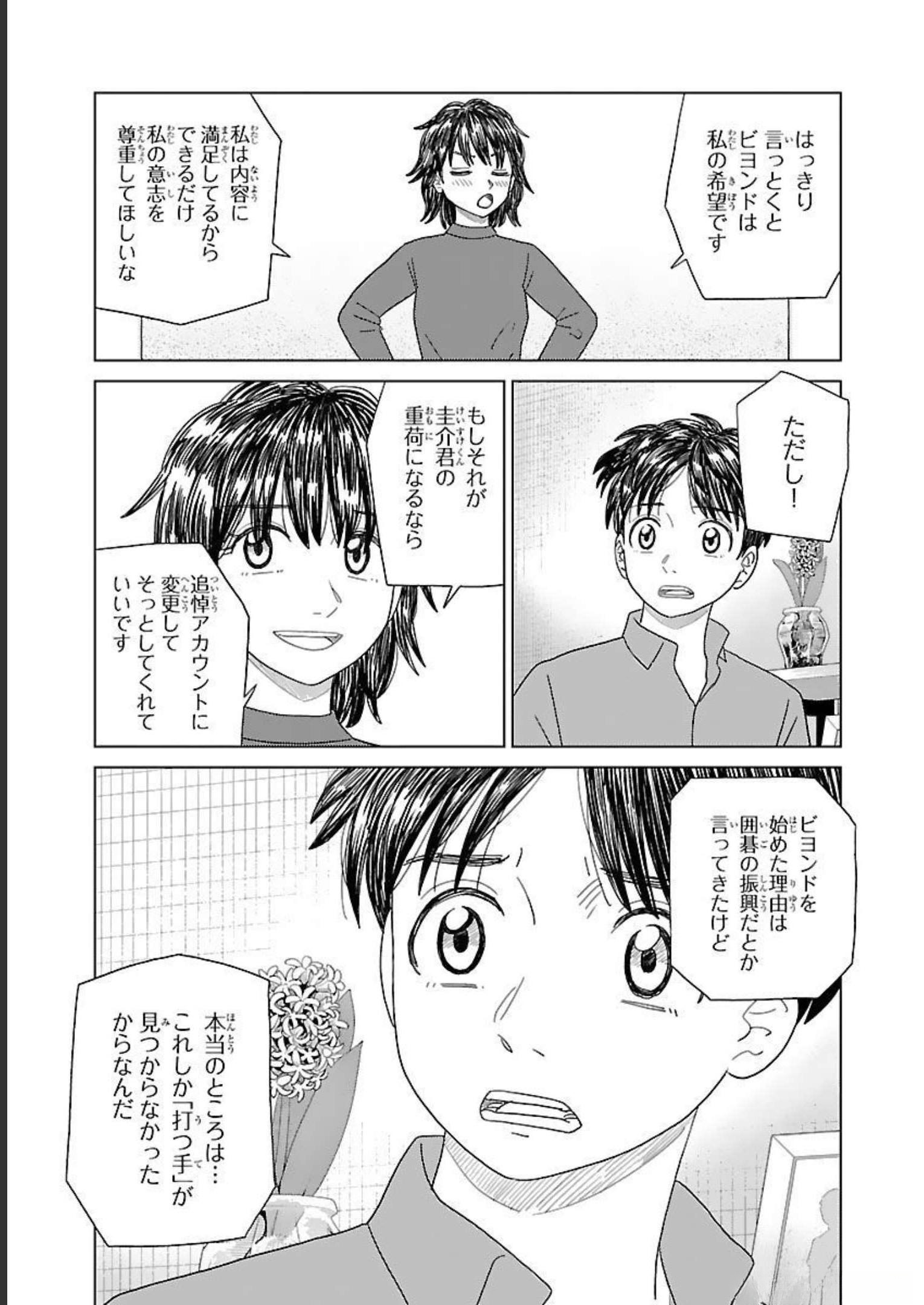 AI NO NOKO DENSHI BLUE AGE Chap 9 - Pic 31