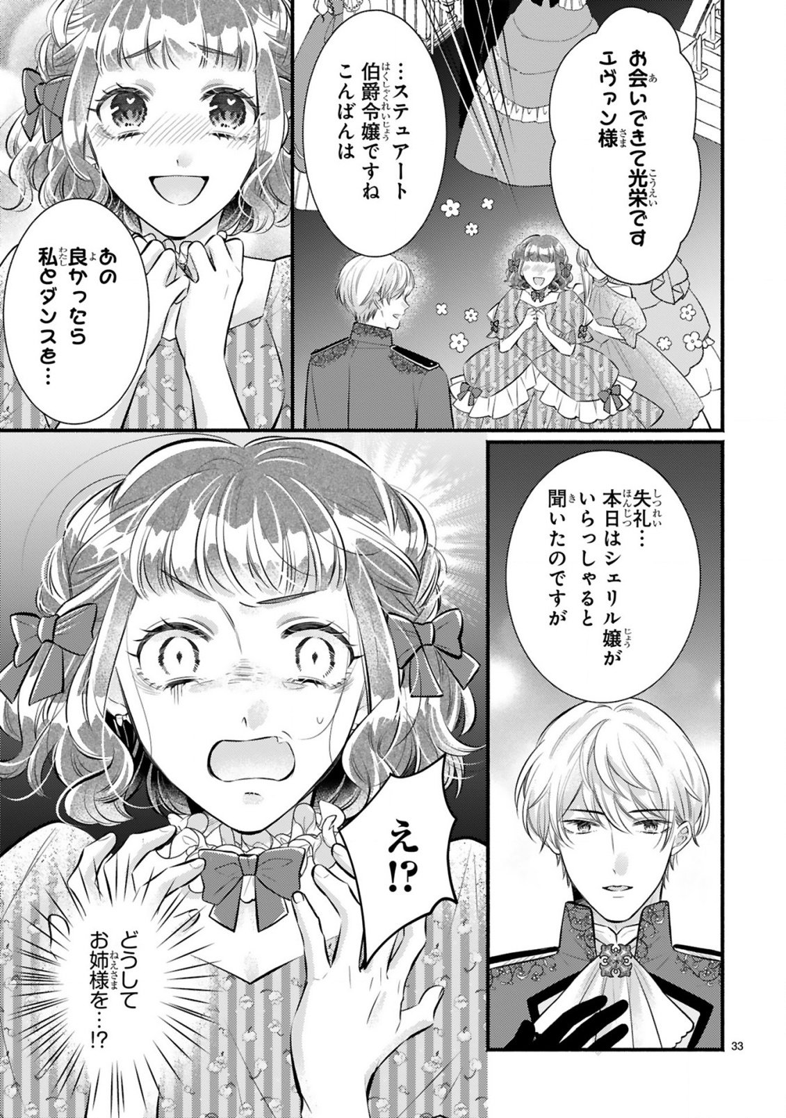 KISEI JIJITSU KARA HAJIMARU KONYAKU SEIKATSU: DOKUZETSU KOUSHAKU-SAMA WA ITSUWARI AKUJO WO DOKUAI SURU Chap 1.2 - Pic 11