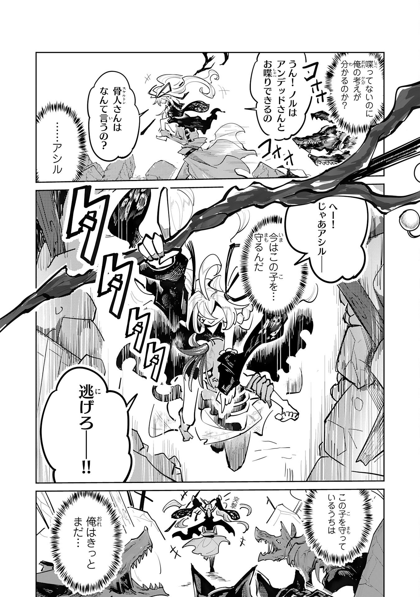 UNDEAD REINCARNATION: SAIJAKU NO HONEBITO WA MUSEIGEN SHINKA TO FUSHI NO NIKUTAI NO SAIKYOU NI ITARU Chap 2 - Pic 10