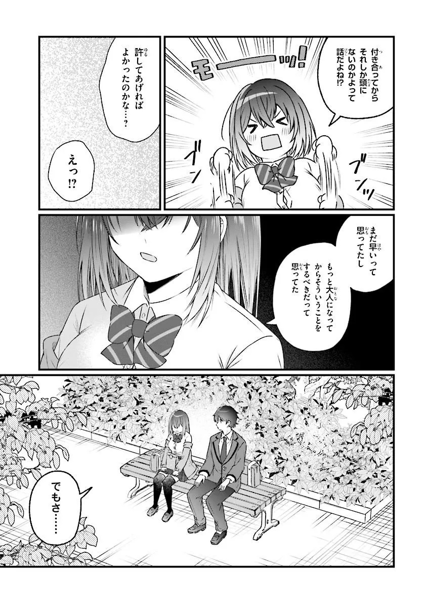 CHICCHAKUTTE DEKAKUTE KAWAII NANASE-SAN WO KANCHIGAI MOTO KARE KARA UBATTE SHIAWASE NI SURU Chap 1 - Pic 19