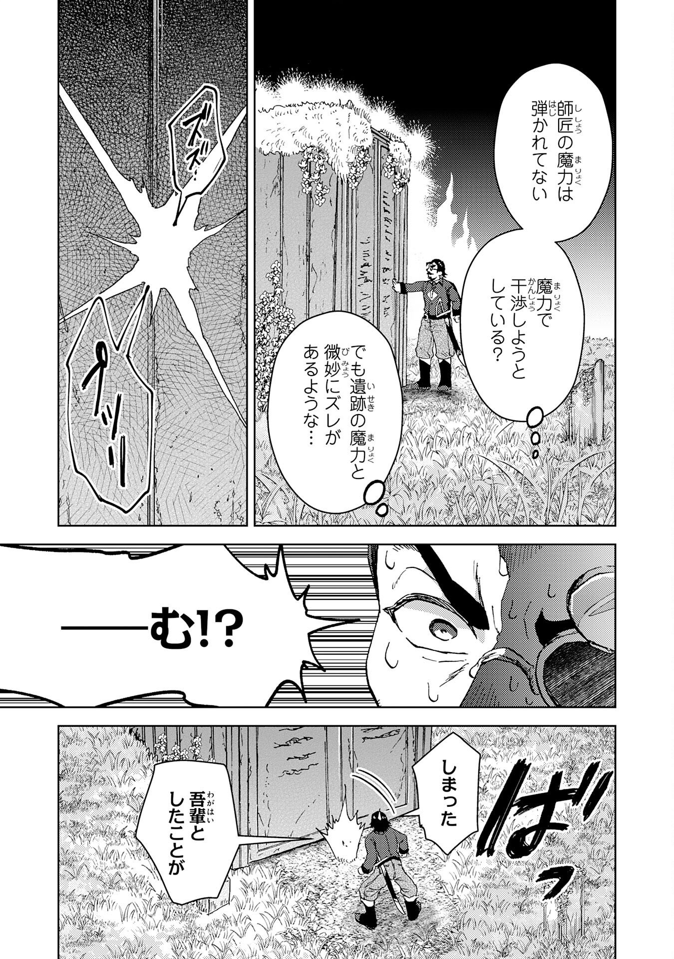 DORYOKU SUKI NO TENSAI RENKINJUTSU SHI Chap 10 - Pic 23